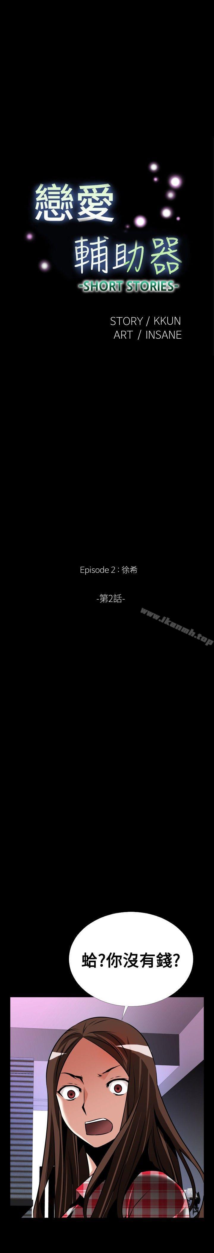 外传-第8话-恋爱辅助器-INSANE , KKUN（第13张）