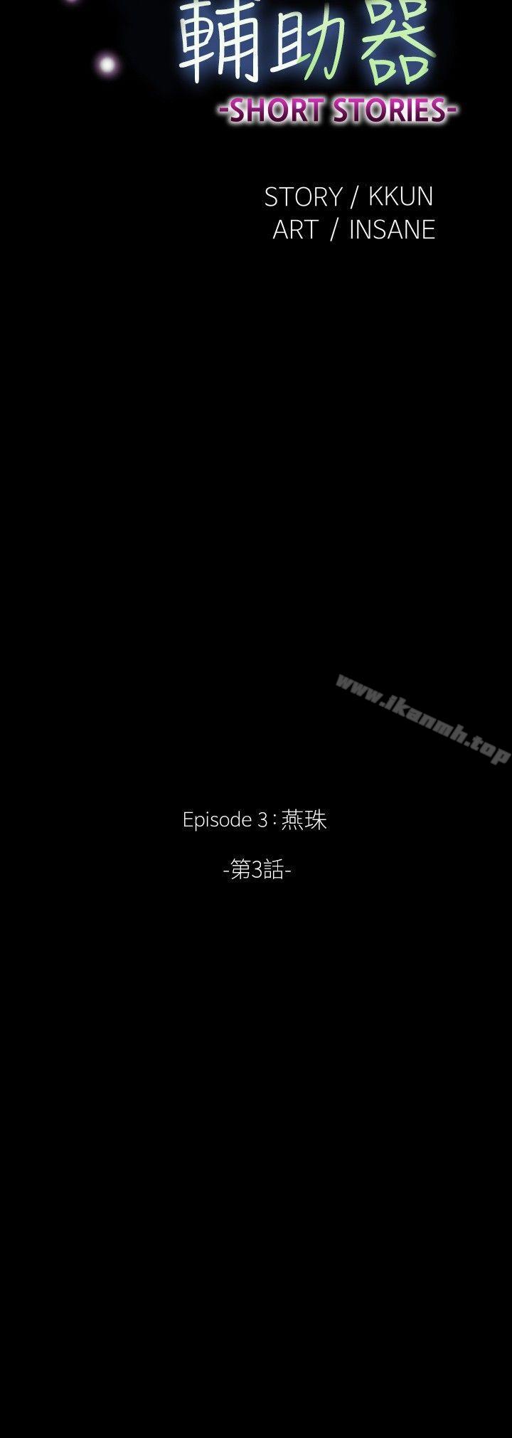 外传-第14话-恋爱辅助器-INSANE , KKUN（第9张）