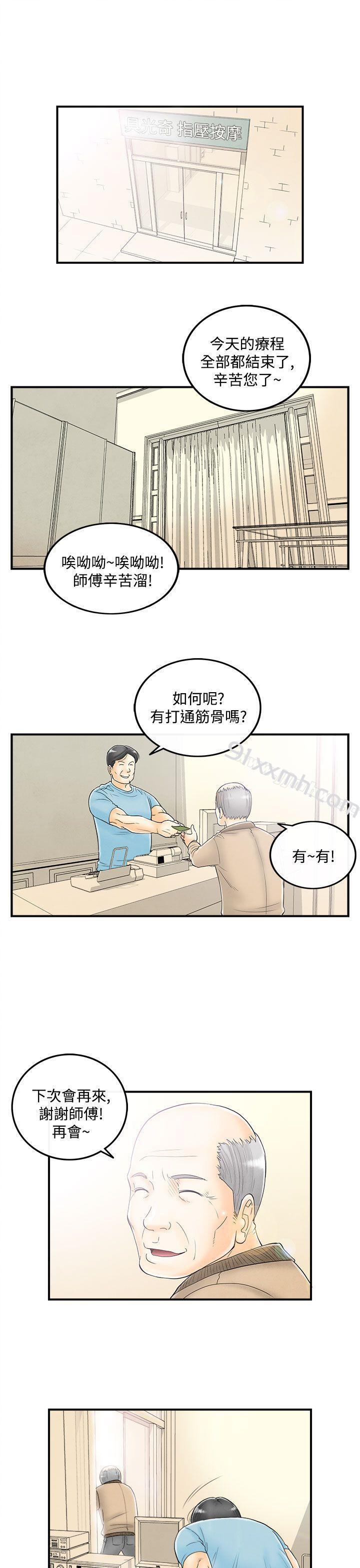 第51话-老公是色情按摩师<1>-离婚报告书(完结)-文:淫乱书生 , 图:大葛亮（第1张）