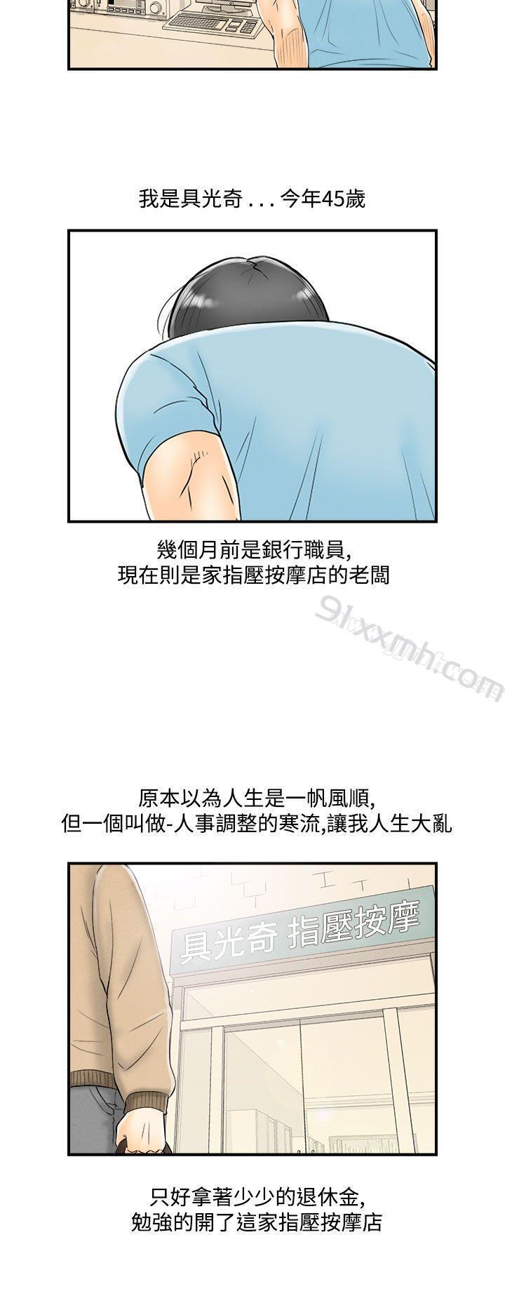 第51话-老公是色情按摩师<1>-离婚报告书(完结)-文:淫乱书生 , 图:大葛亮（第2张）