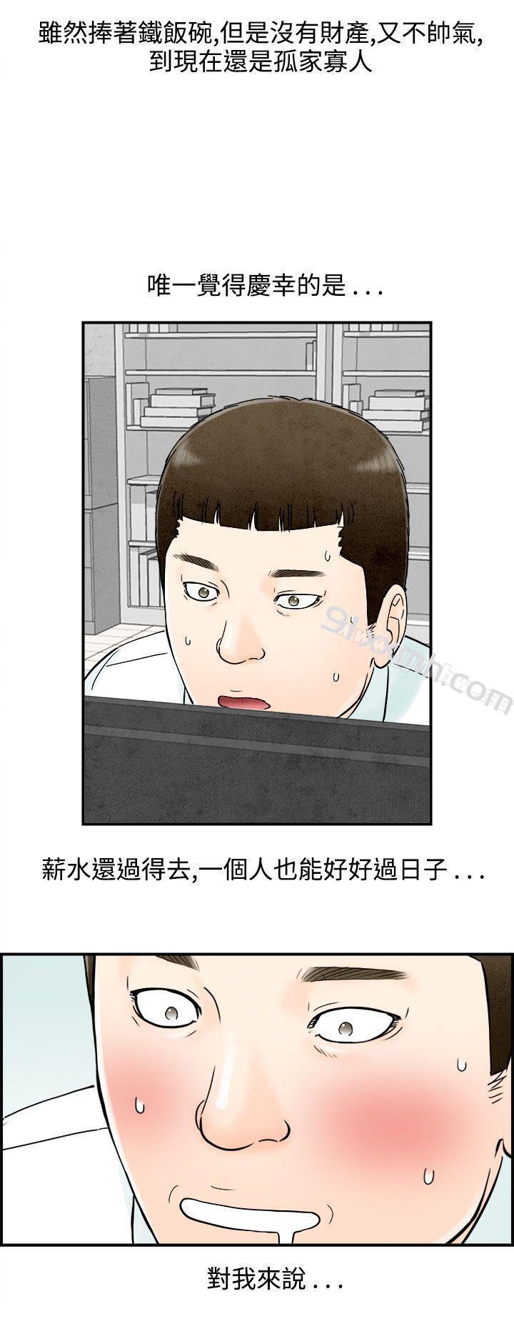 第61话-幼齿老婆和丈母娘<1>-离婚报告书(完结)-文:淫乱书生 , 图:大葛亮（第2张）