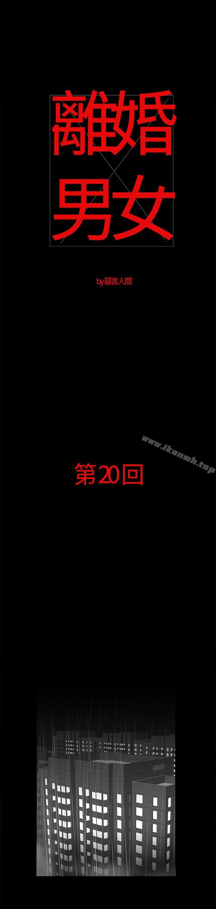 第20话-离婚男女(完结)-Crocodile Man（第1张）