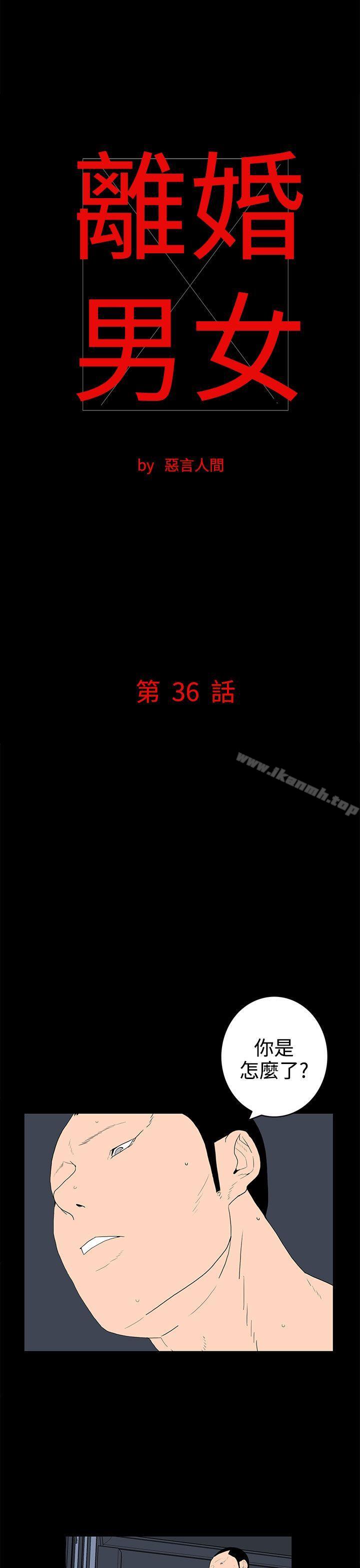 第36话-离婚男女(完结)-Crocodile Man（第1张）