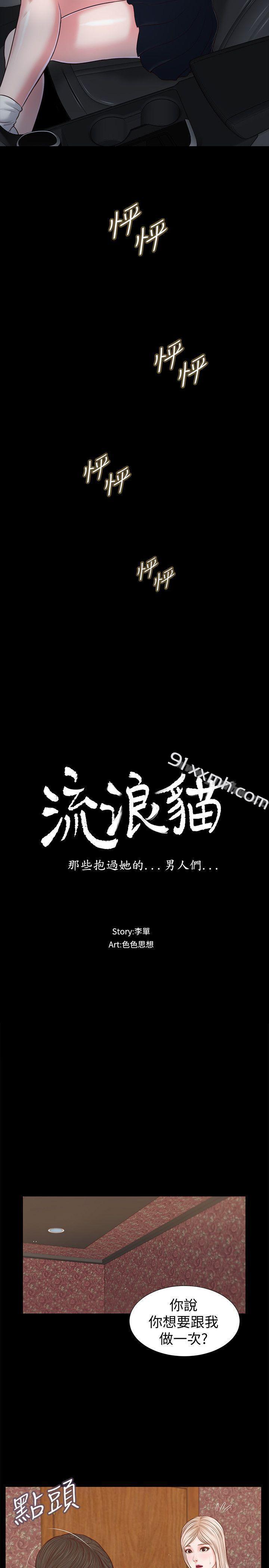 第27话 - 紫儿的初夜-流浪猫-色色思想（第2张）