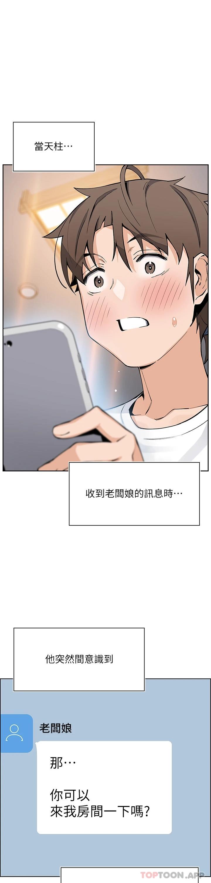 第47话-餵饱老闆娘的身心灵♥-卖豆腐的母女们-PAPER,李成治（第1张）