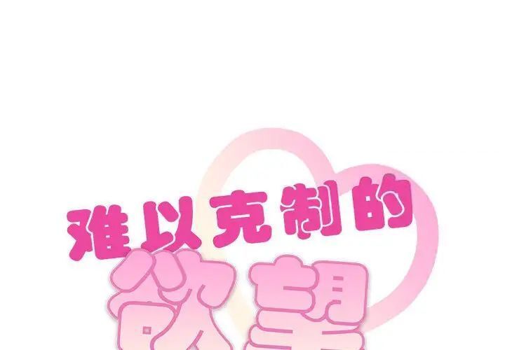 第11话-无法克制的爱/难以剋制的慾望-Jea（第1张）