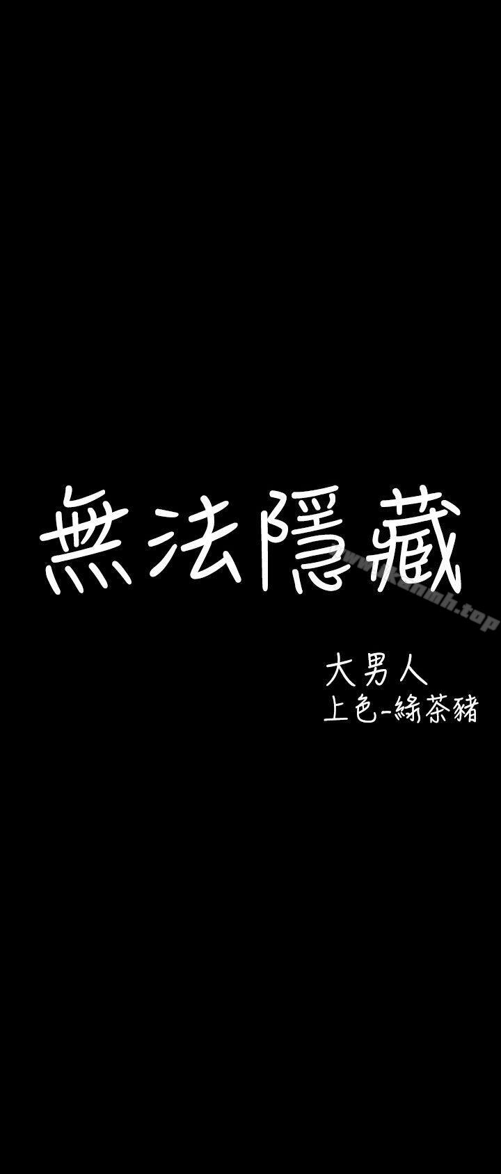 第26话-无法隐藏-大男人（第4张）