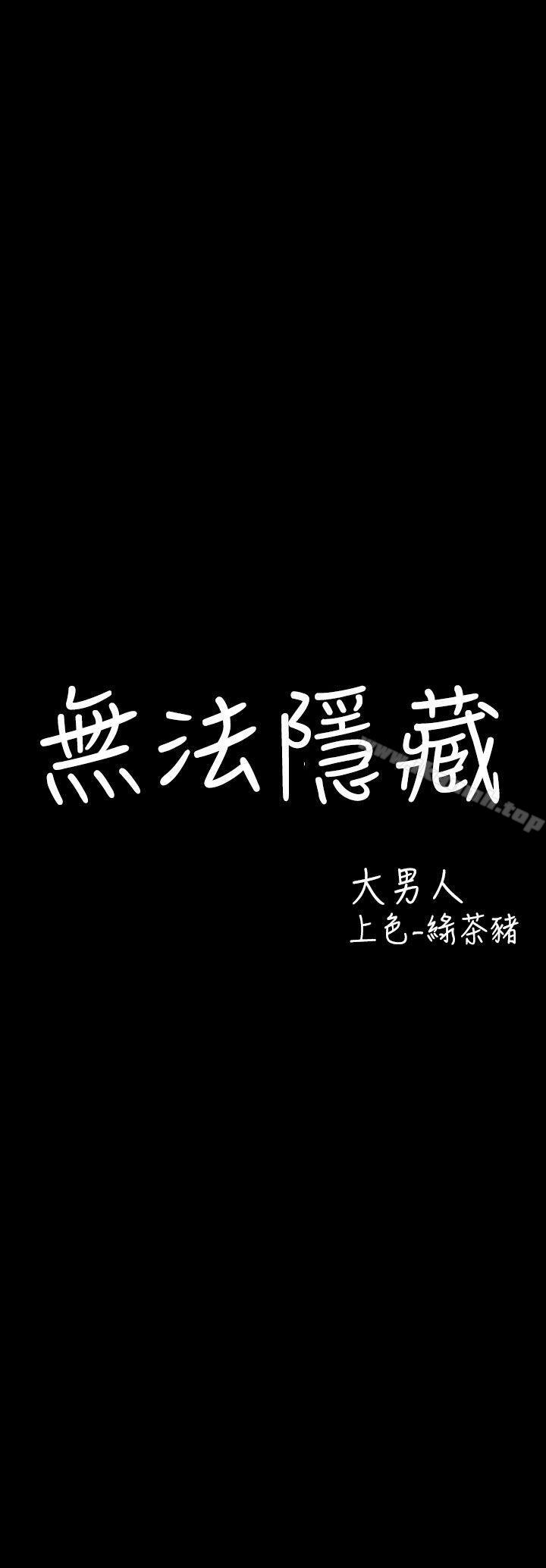 第4话-无法隐藏-大男人（第4张）