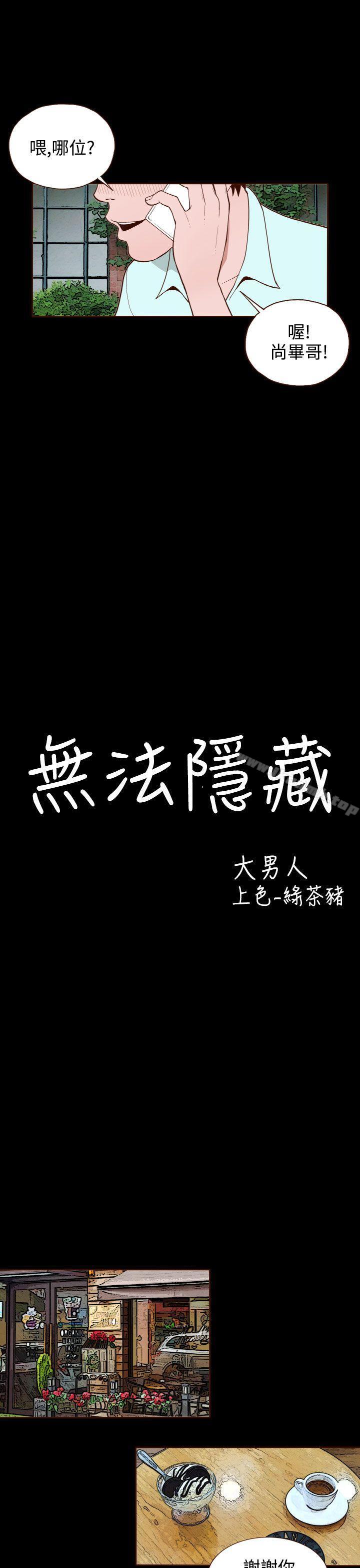 第10话-无法隐藏-大男人（第5张）