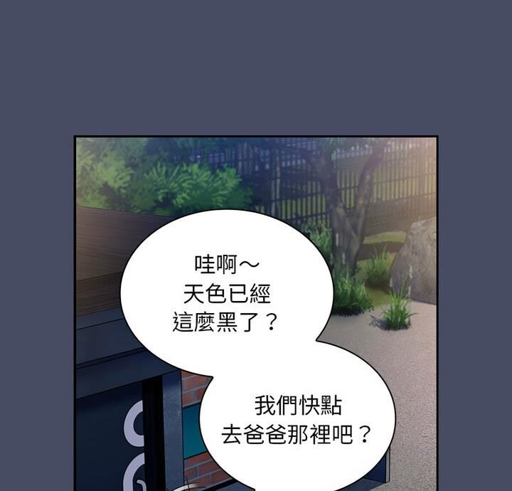 第77话-陌生的未婚妻/不请自来的未婚妻-恩莎,牛蒡（第1张）