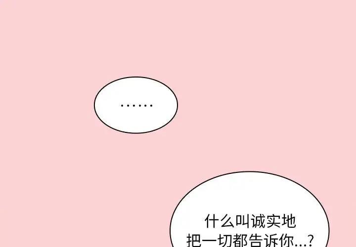 第79话-陌生的未婚妻/不请自来的未婚妻-恩莎,牛蒡（第1张）