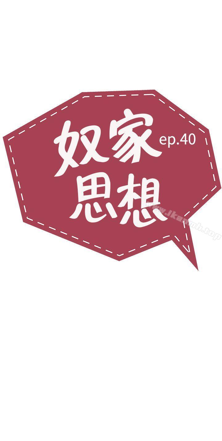 第40话-奴家思想-Dogaji,雨贤（第2张）