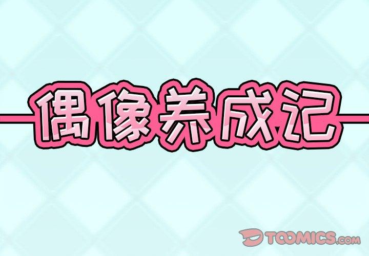 第14话-偶像养成记-Viagra | Beck（第2张）