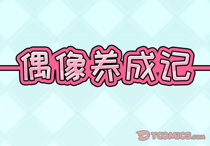 第19话-偶像养成记-Viagra | Beck（第2张）