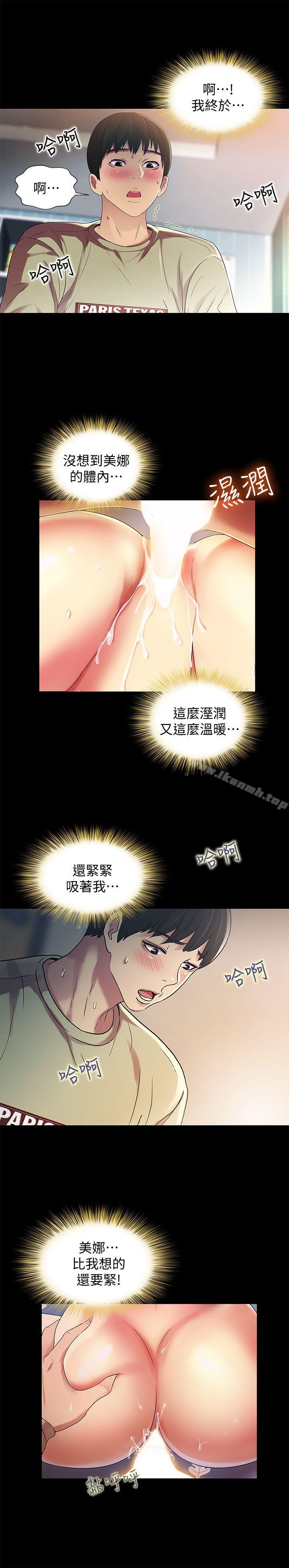 第16话-理智断线-朋友, 女朋友-敏英 , 柳极兆（第5张）