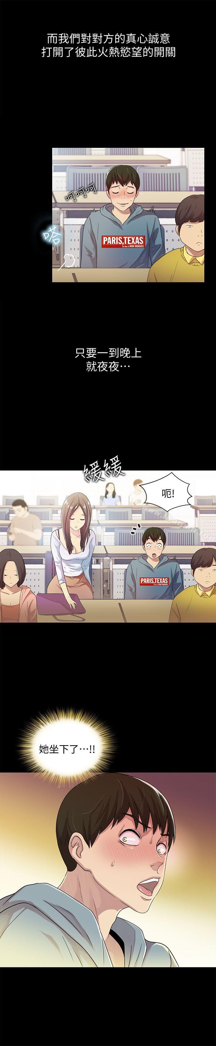 第1话-与性感女神的初次见面-朋友, 女朋友-敏英 , 柳极兆（第13张）