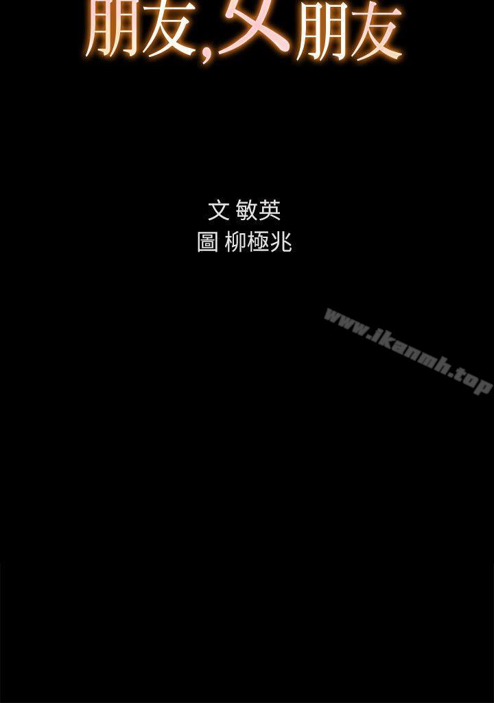 第25话-书妍生气的真正原因-朋友, 女朋友-敏英 , 柳极兆（第4张）