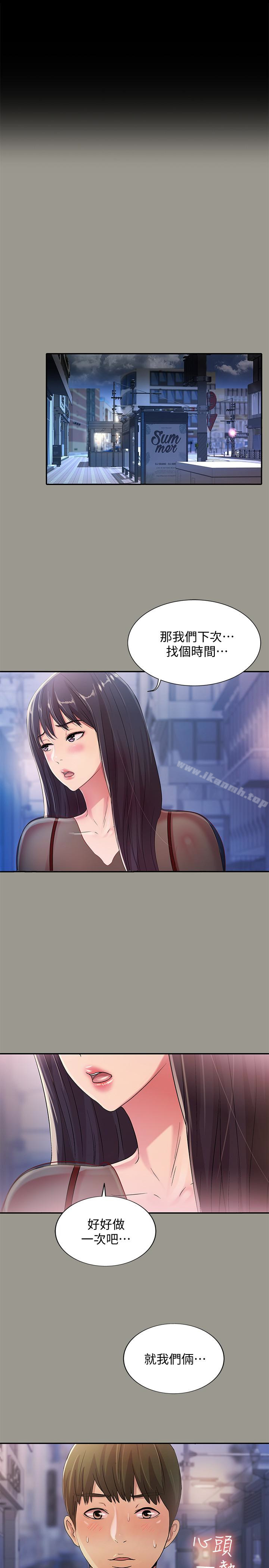 第37话-主动诱惑庆秀的美娜-朋友, 女朋友-敏英 , 柳极兆（第3张）