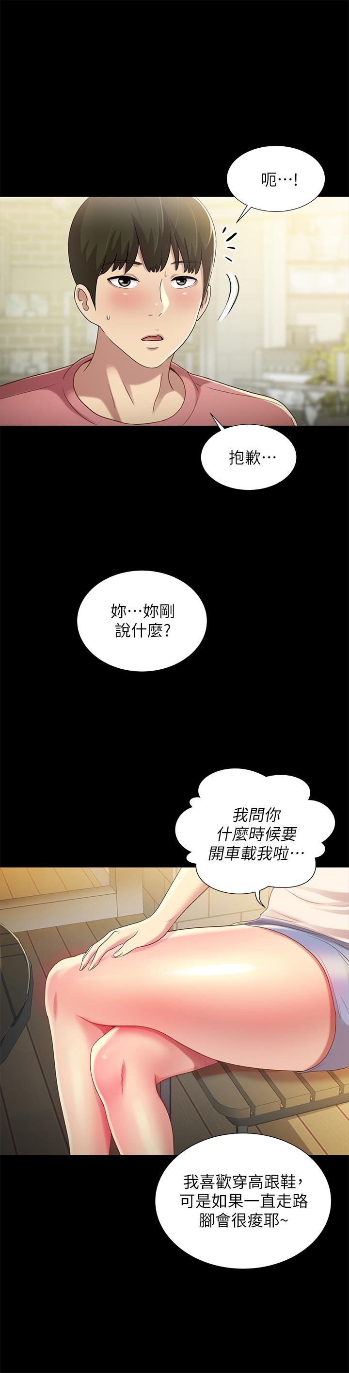 第50话-我要跟书妍做个痛快-朋友, 女朋友-敏英 , 柳极兆（第23张）