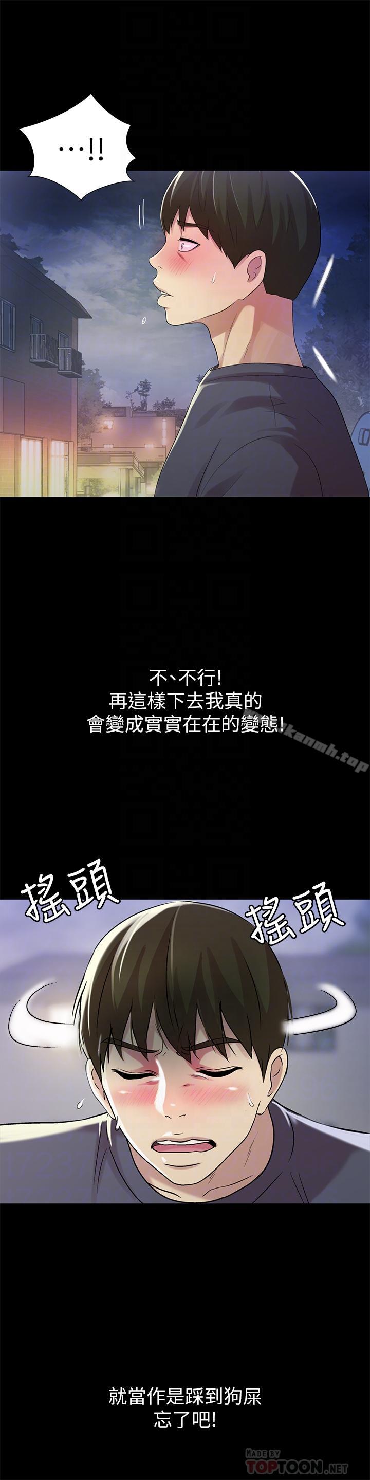 第45话-从好朋友变成表兄弟-朋友, 女朋友-敏英 , 柳极兆（第12张）