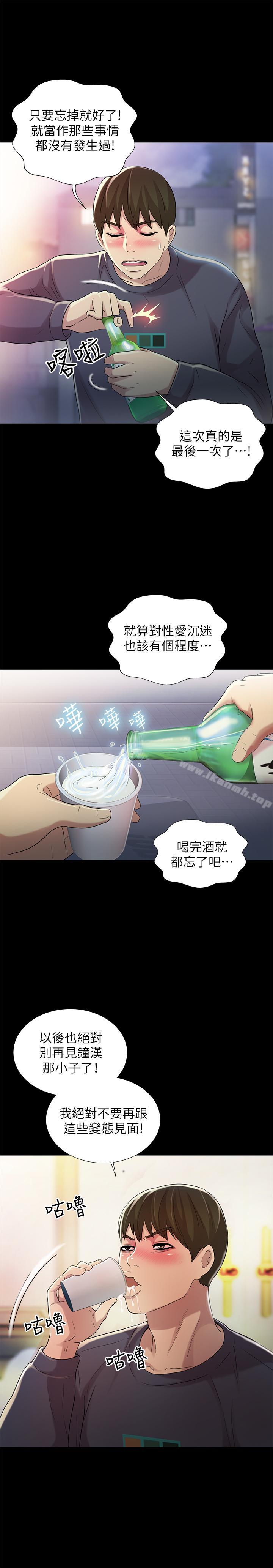 第45话-从好朋友变成表兄弟-朋友, 女朋友-敏英 , 柳极兆（第13张）