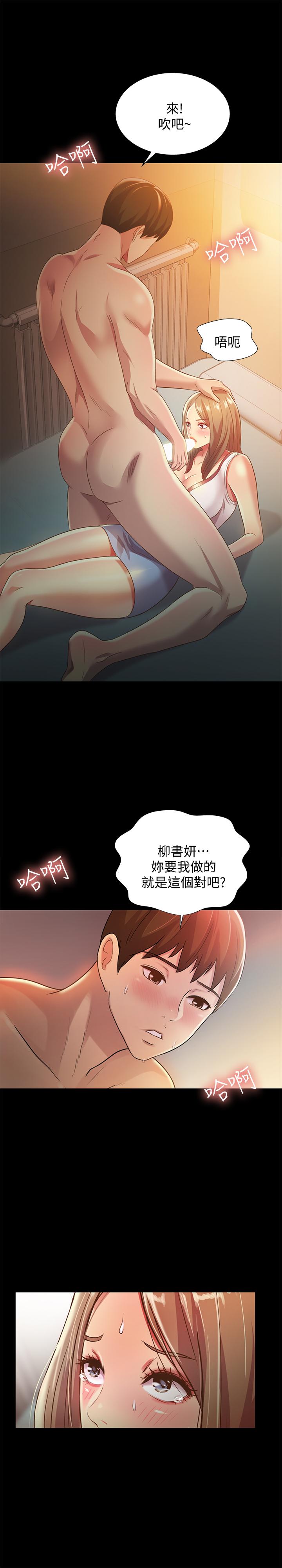 第57话-爱上庆秀分身的女人们-朋友, 女朋友-敏英 , 柳极兆（第18张）