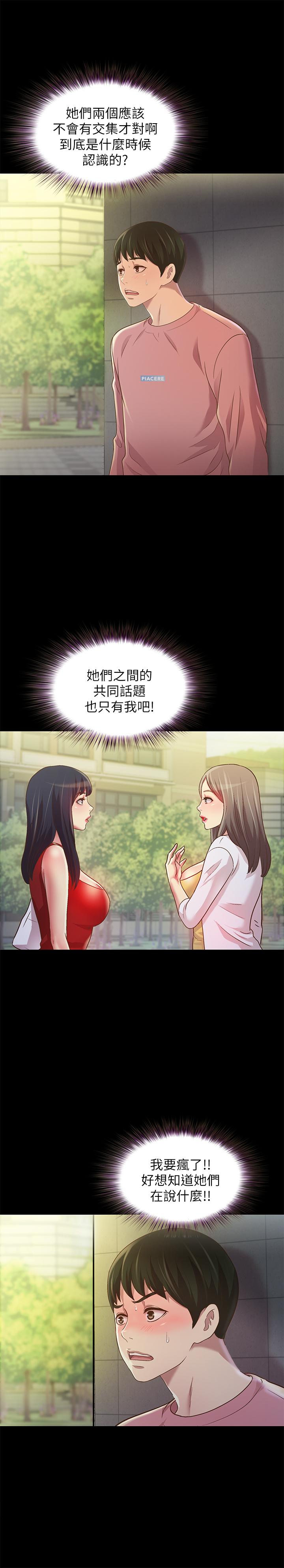 第75话-没有那一根活不下去的女人-朋友, 女朋友-敏英 , 柳极兆（第5张）