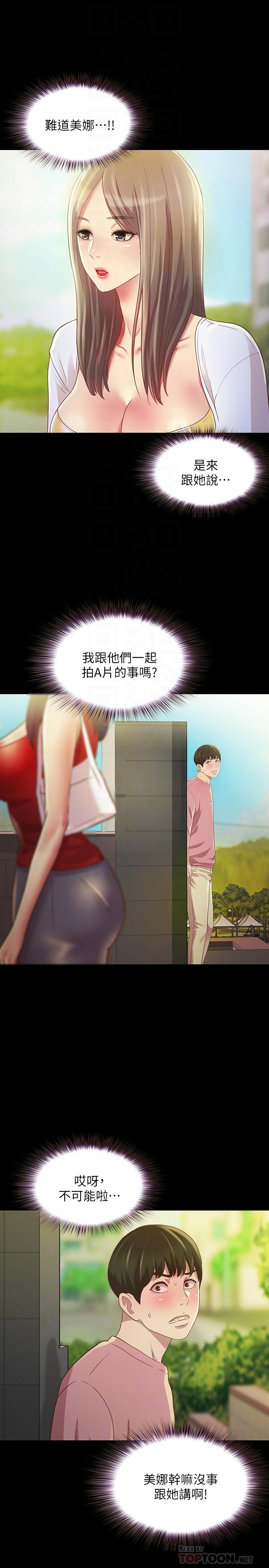 第75话-没有那一根活不下去的女人-朋友, 女朋友-敏英 , 柳极兆（第6张）