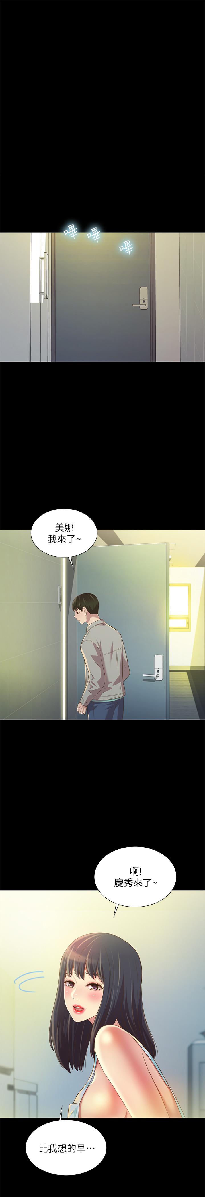 第79话-深深迷上庆秀的美娜-朋友, 女朋友-敏英 , 柳极兆（第9张）