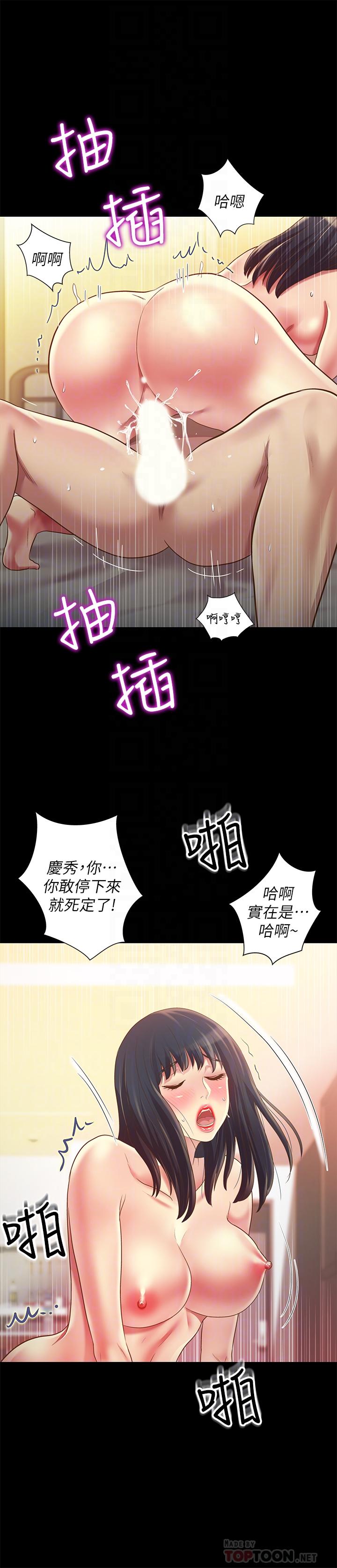 第80话-美娜提议的新玩法-朋友, 女朋友-敏英 , 柳极兆（第12张）