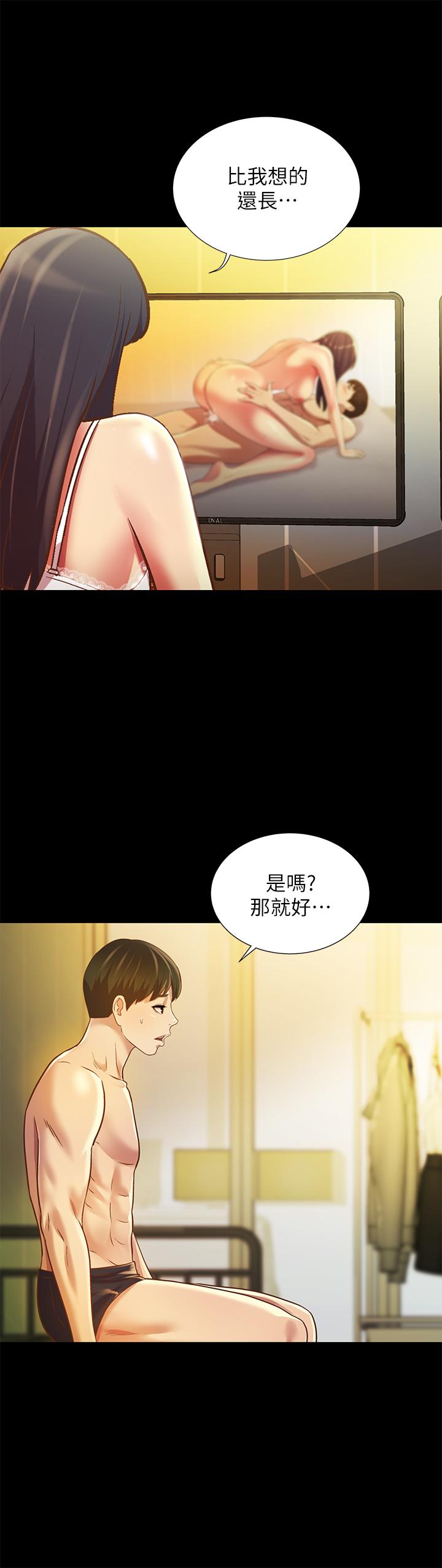 第80话-美娜提议的新玩法-朋友, 女朋友-敏英 , 柳极兆（第21张）