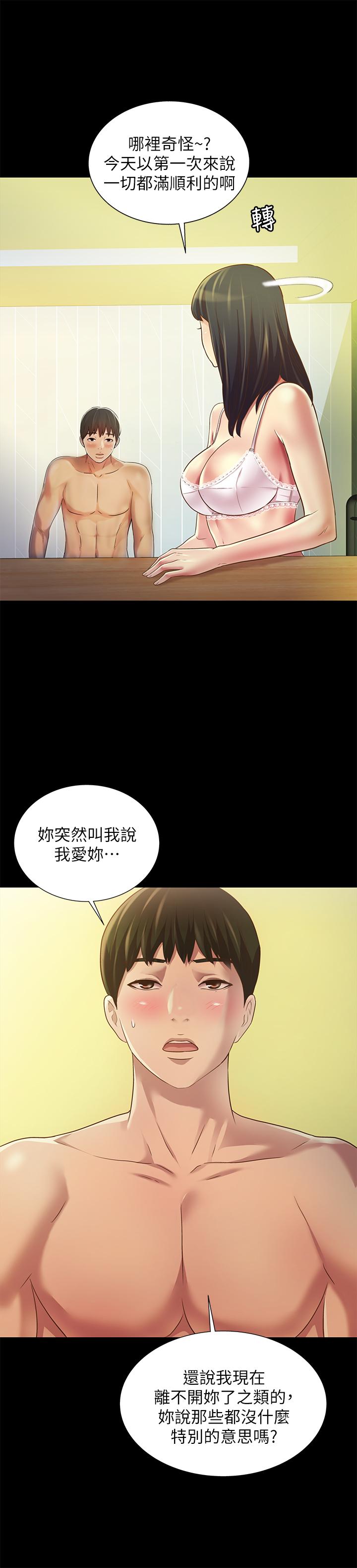 第80话-美娜提议的新玩法-朋友, 女朋友-敏英 , 柳极兆（第25张）