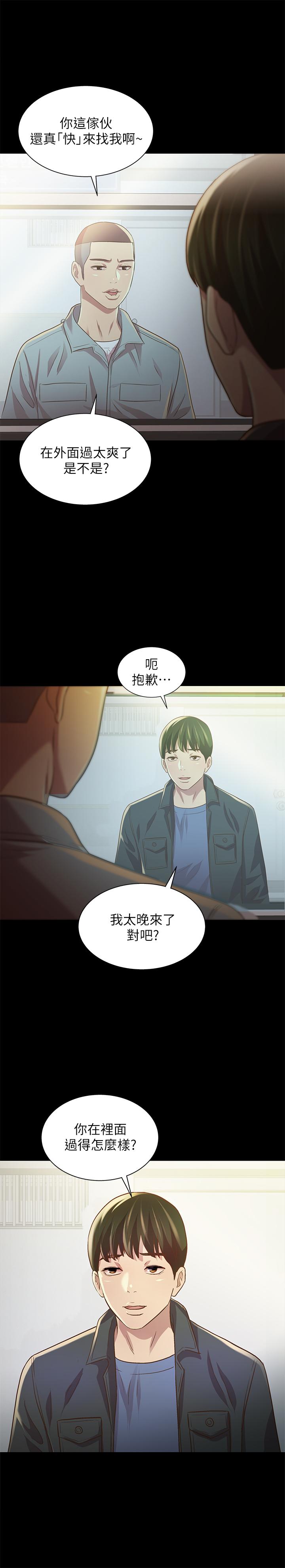 第84话-上了人家女友还去会面-朋友, 女朋友-敏英 , 柳极兆（第17张）