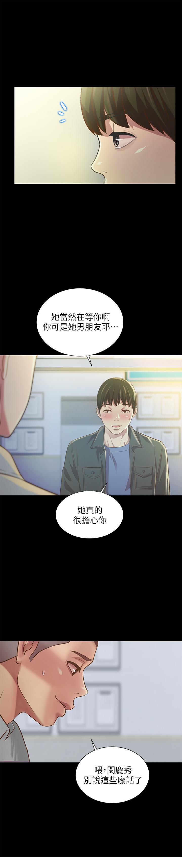 第84话-上了人家女友还去会面-朋友, 女朋友-敏英 , 柳极兆（第20张）