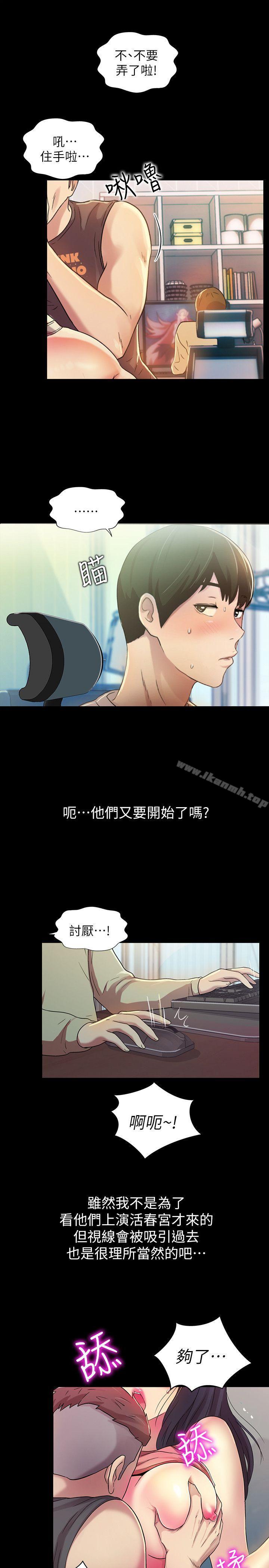 第9话-朋友的新提议-朋友, 女朋友-敏英 , 柳极兆（第5张）