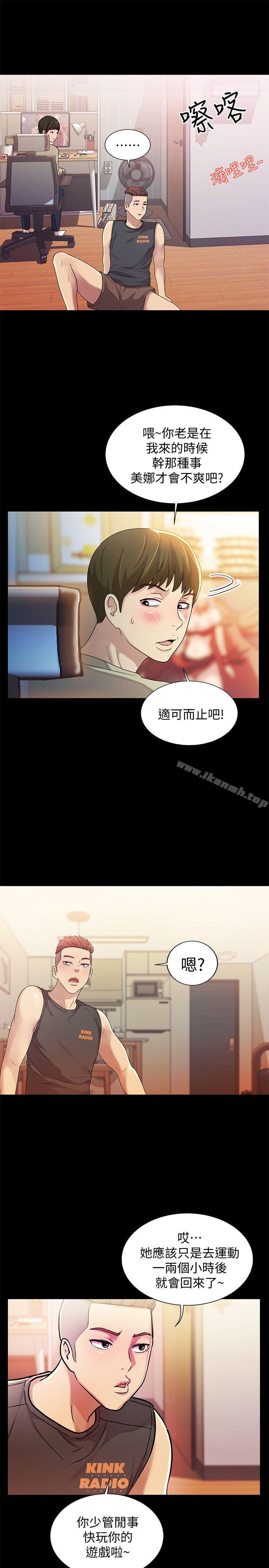 第9话-朋友的新提议-朋友, 女朋友-敏英 , 柳极兆（第23张）