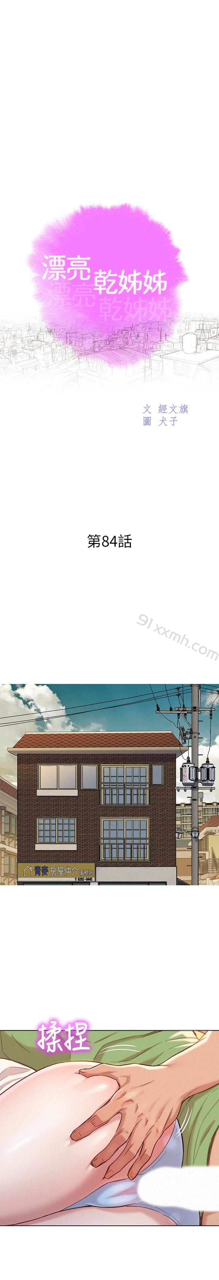 第84话-志豪每天都性慾过盛-漂亮乾姊姊-犬子（第2张）