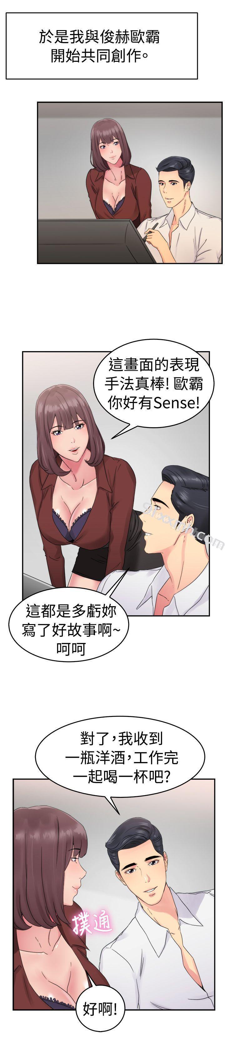 第53话 亲身体验成人漫画&少女漫画(中)-前男友前女友(完结)-AA MEDIA , 道正封（第2张）