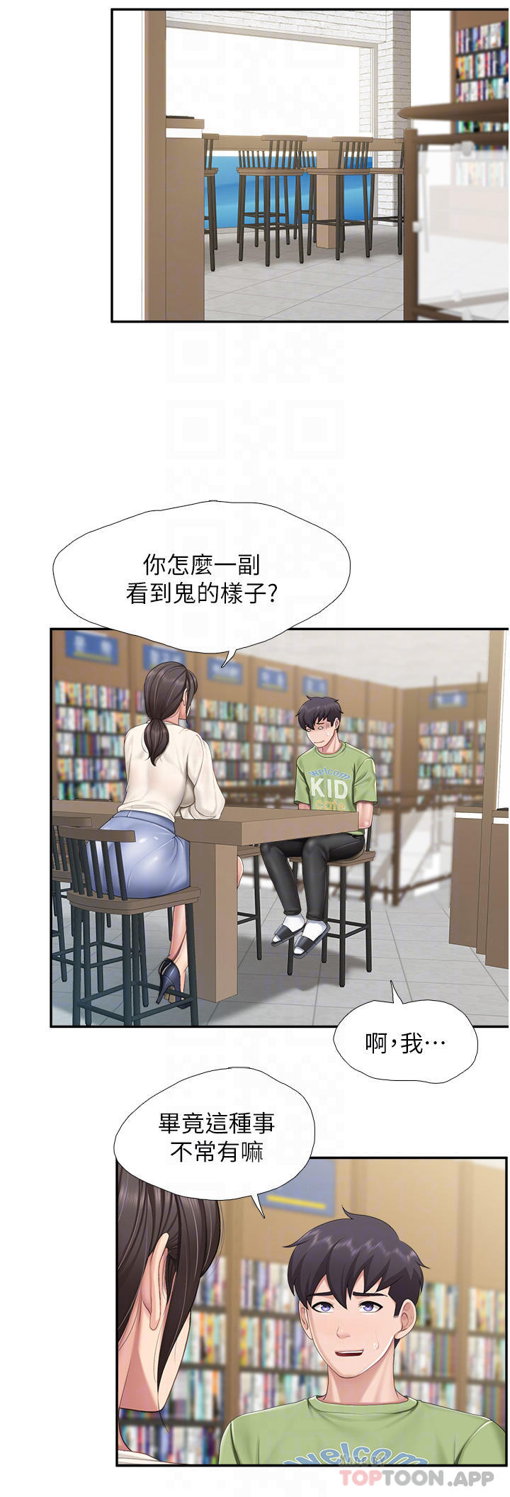 第51话-觊觎姊夫老二的小姨子-亲子餐厅的妈妈们-帕噗,贤儿（第8张）