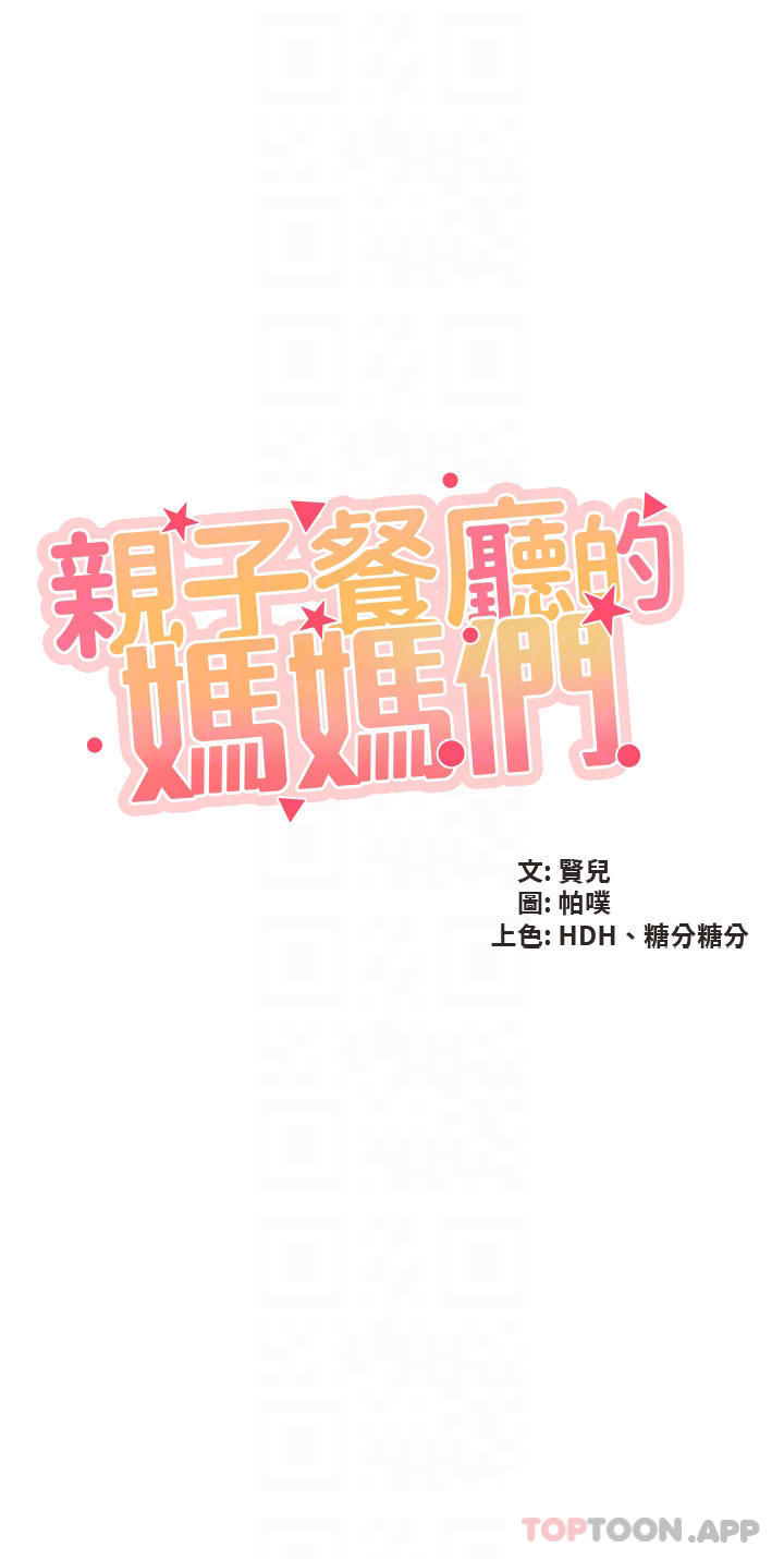 第55话-在烤肉店吃海鲜-亲子餐厅的妈妈们-帕噗,贤儿（第4张）