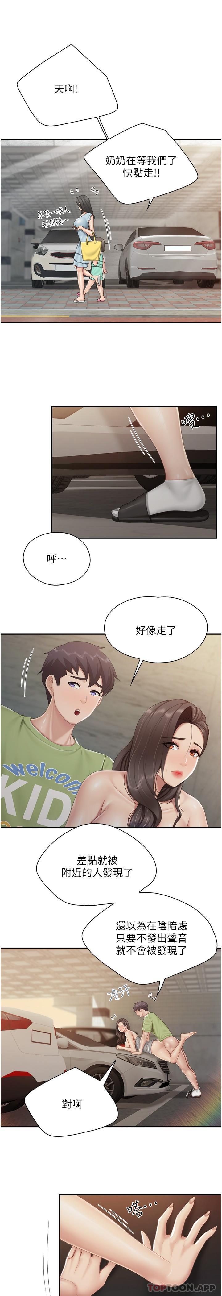 第73话-刺激的体内射精-亲子餐厅的妈妈们-帕噗,贤儿（第9张）