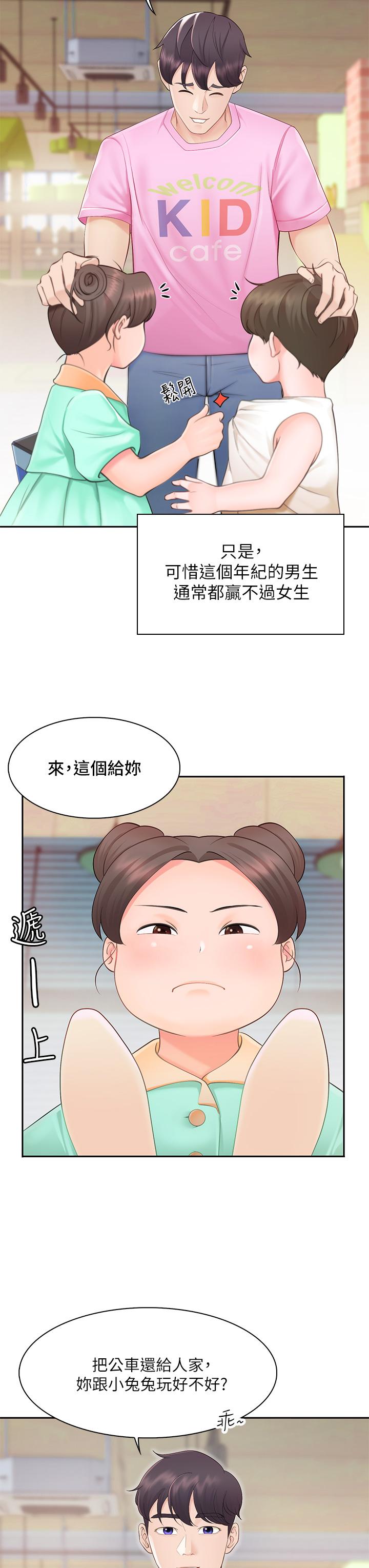 第1话-少妇的魅惑姿态-亲子餐厅的妈妈们-帕噗,贤儿（第8张）