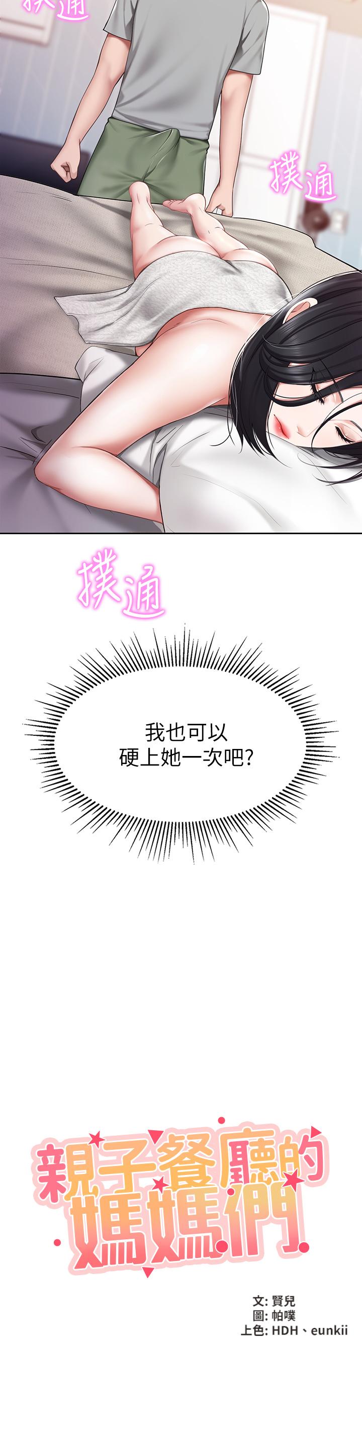 第11话-放进来会更Q弹-亲子餐厅的妈妈们-帕噗,贤儿（第3张）