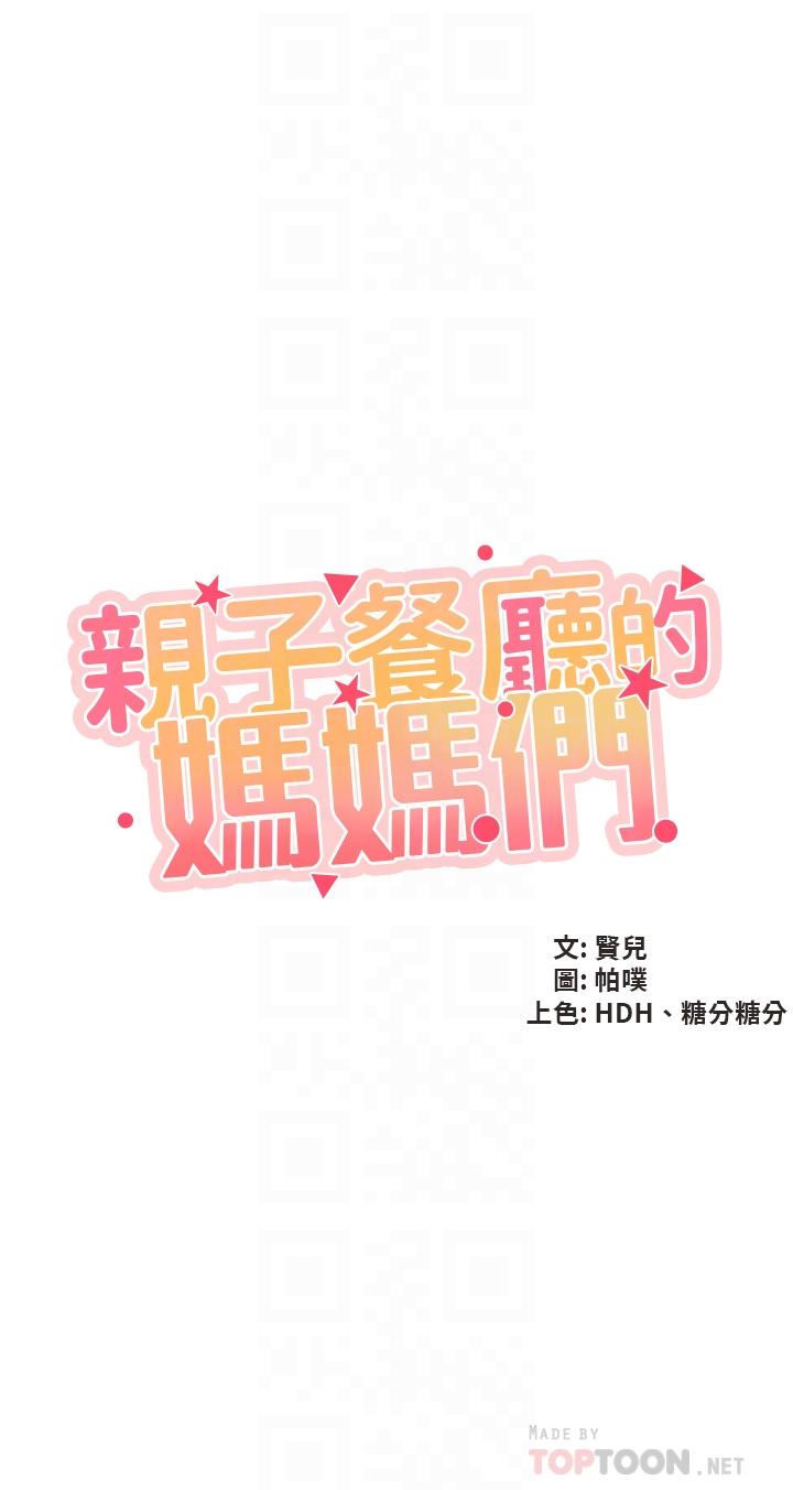 第25话-氾滥成灾的语唯妈妈-亲子餐厅的妈妈们-帕噗,贤儿（第4张）