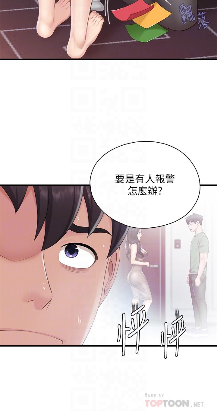 第29话-紧紧包裹老二的高超手技-亲子餐厅的妈妈们-帕噗,贤儿（第6张）