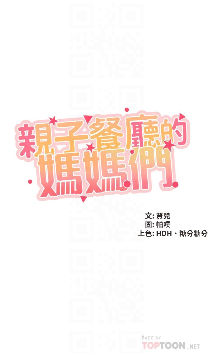 第36话-阿姨的大秘密-亲子餐厅的妈妈们-帕噗,贤儿（第4张）