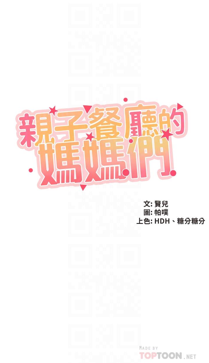 第37话-想跟学生坏坏吗-亲子餐厅的妈妈们-帕噗,贤儿（第4张）