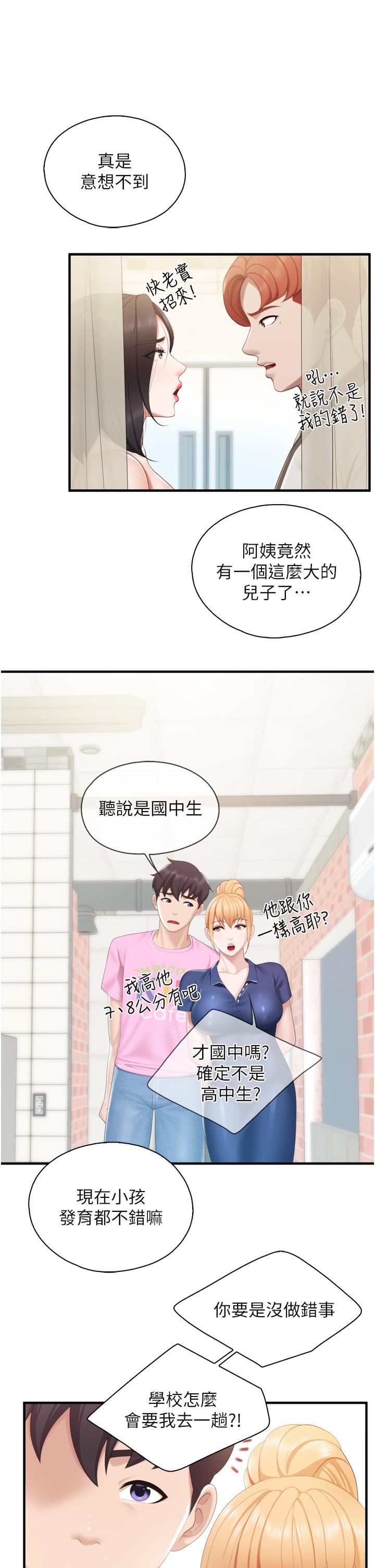 第37话-想跟学生坏坏吗-亲子餐厅的妈妈们-帕噗,贤儿（第9张）