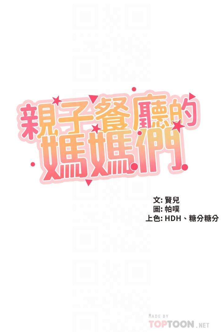 第40话-和孝真的两人约会-亲子餐厅的妈妈们-帕噗,贤儿（第4张）