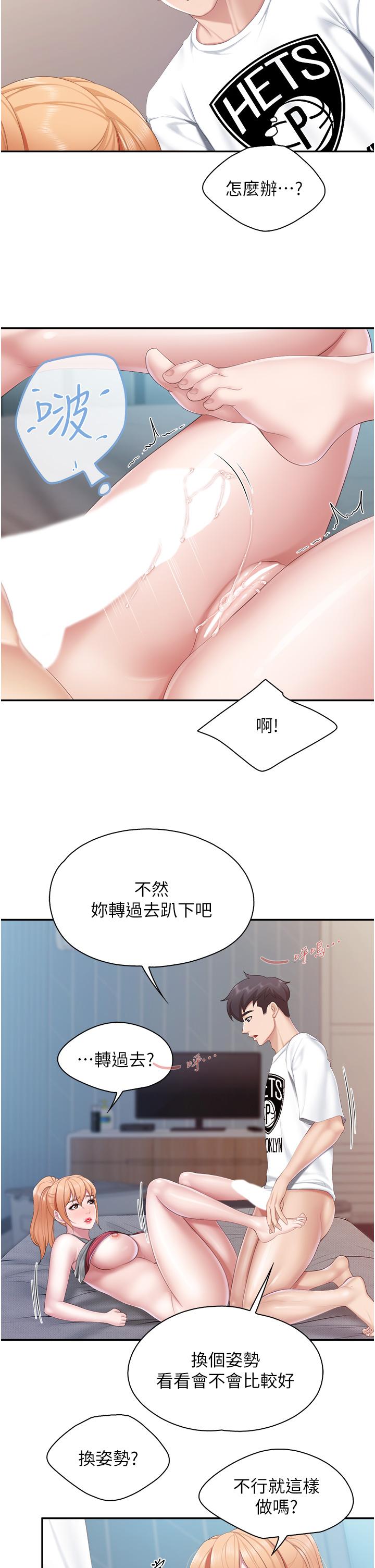 第47话-维持这姿势就可以了吧-亲子餐厅的妈妈们-帕噗,贤儿（第9张）